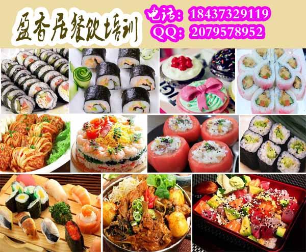  产品中心 以下为寿司培训学寿司学韩国料理日本料理培训怎样做